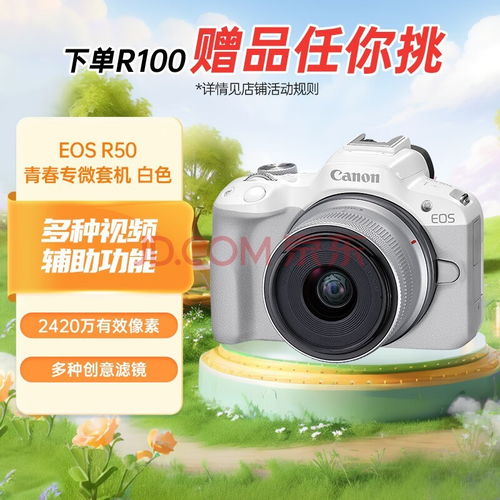 小巧精悍，記錄生活 佳能EOS R50白色微單相機(jī)限時(shí)促銷
